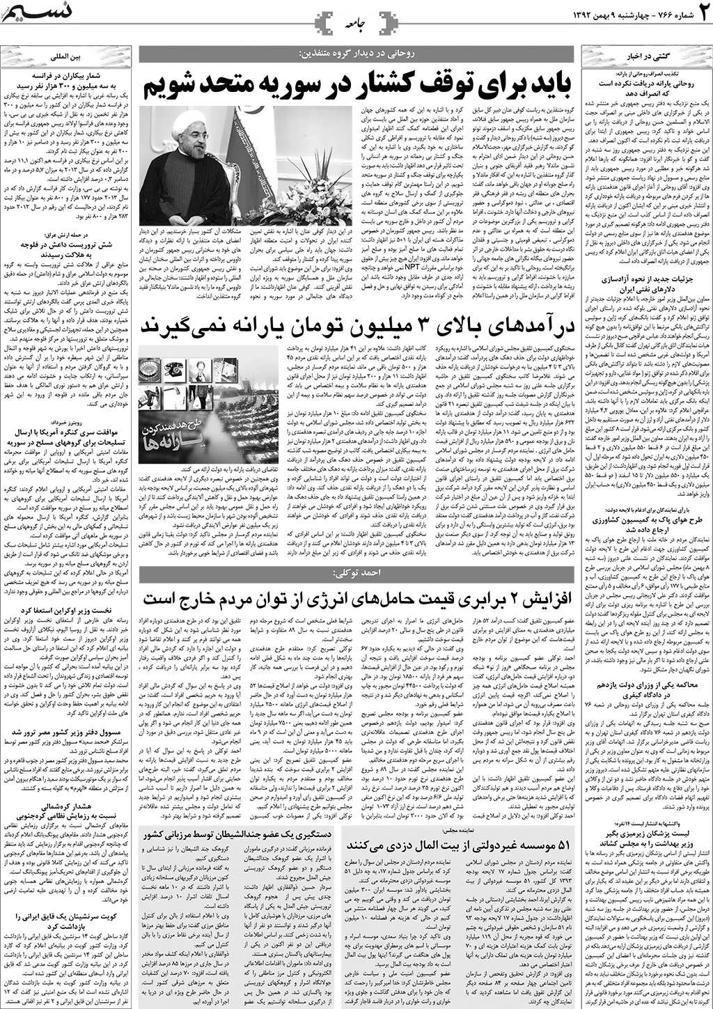 صفحه جامعه روزنامه نسیم شماره 766